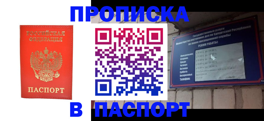 прописка в квартире в Заволжье